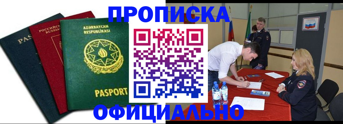 прописка гарантия в Усмани