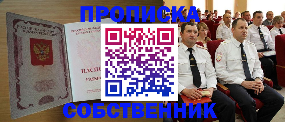 прописка паспорт в Усмани