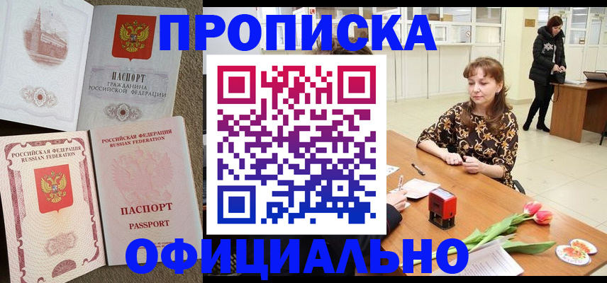 временная регистрация в квартире в Усмани