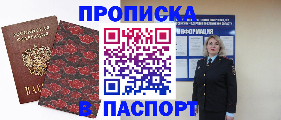 прописка ребенка в Усмани