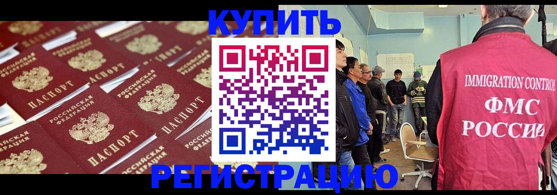 прописка в Усмани