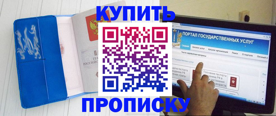 временная регистрация в Усмани